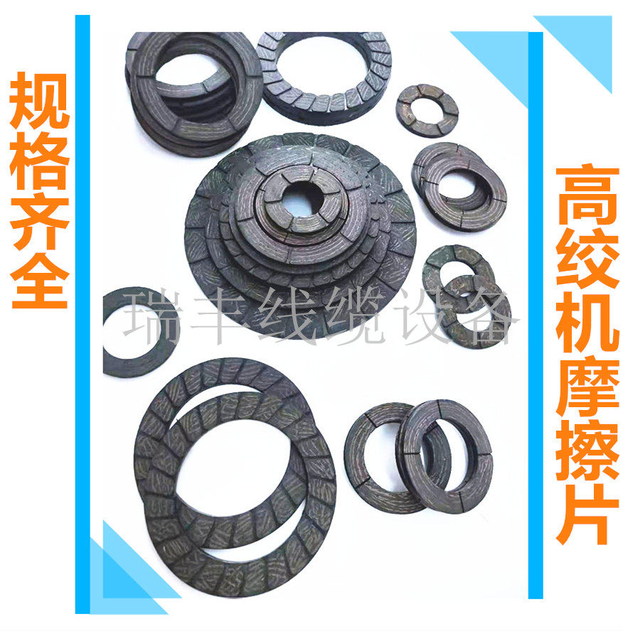 High-speed Stranding Machine Friction Sheet Brake Sheet Tension Sheet Asbestos Brass Wire Rope Tow Wire Machine Abrasion Resistant Sheet Wire Cable