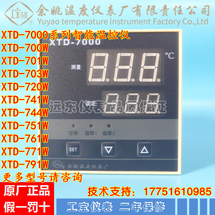 Yuyao Gongbao Instrument XTD-7000 700W 741 751 720 701 790 771W Intelligent Temperature Controller