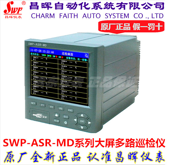 Changhui Instrument SWP-ASR large-screen LCD display multi-channel inspection controller MD816 832 848 864