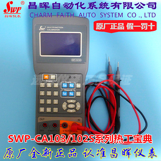 Changhui meter SWP-CA102S 103 thermal work Baodian simulation process signal checker signal generator