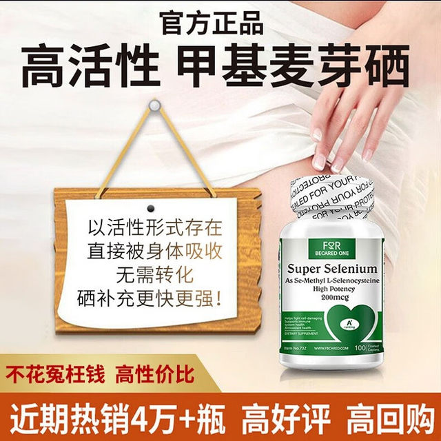 U.S. Selenium Selenium Supplement Genuine Official Flagship Store Malt Selenium Selenium Rich Selenium Tablet Genuine Improve Immunity Selenium Soft Capsule