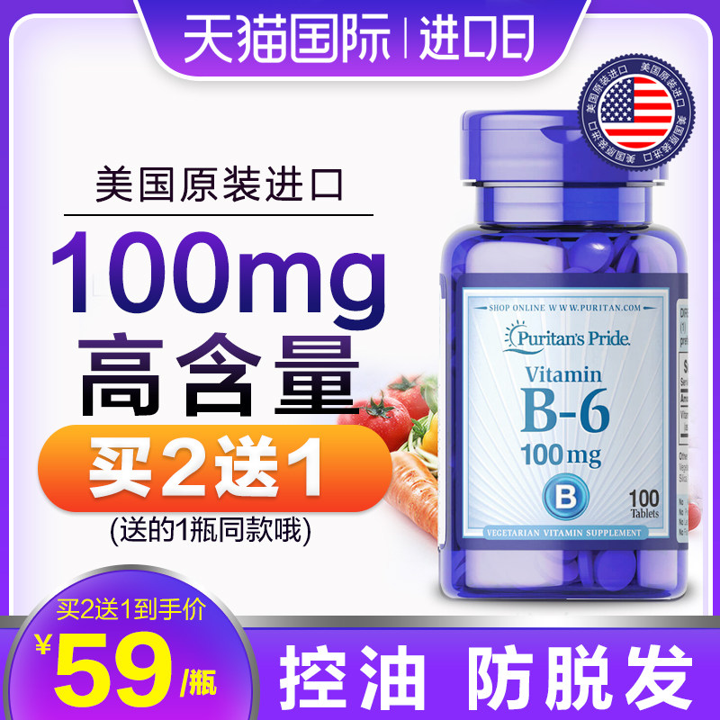 Puritan’s Pride 普丽普莱 维生素B6片 100mg*100片*3瓶 天猫优惠券折后￥163包邮包税（拍2件）