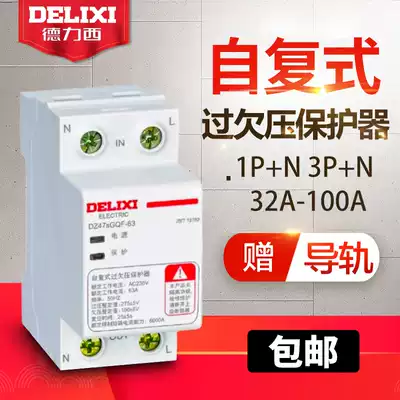 Delixi over undervoltage protector DZ47sGQF40A 63A self-compound overvoltage undervoltage 220V household voltage