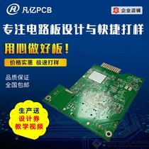 Fan billion pcb proofing circuit board copy Board PCB processing board patch urgent model development customization