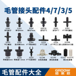 3/5 4/7 모세관 파이프 조인트 단일 후크 더블 후크 티 액세서리 스프링클러 관개 온실 마이크로 스프레이 물방울 관개 액세서리 PE 파이프 액세서리