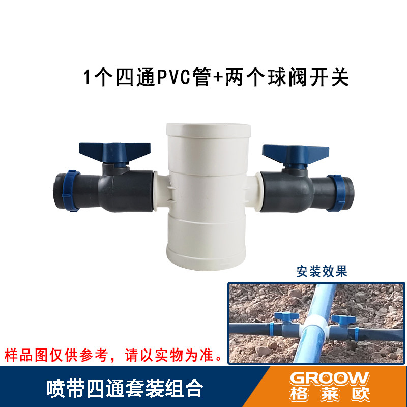 揭秘PVC喷带配件:四通喷水带与球阀的完美搭配-自动灌溉设备-淘宝好物网