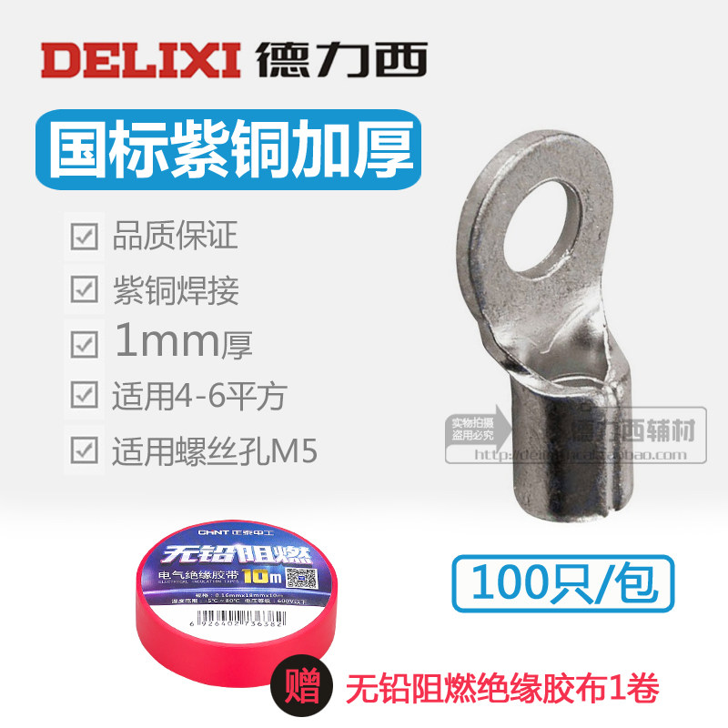 Dresi national standard thickened red copper RNB5 5-5 round cold pressed wiring terminal copper wiring terminal bare end-head copper wire ear