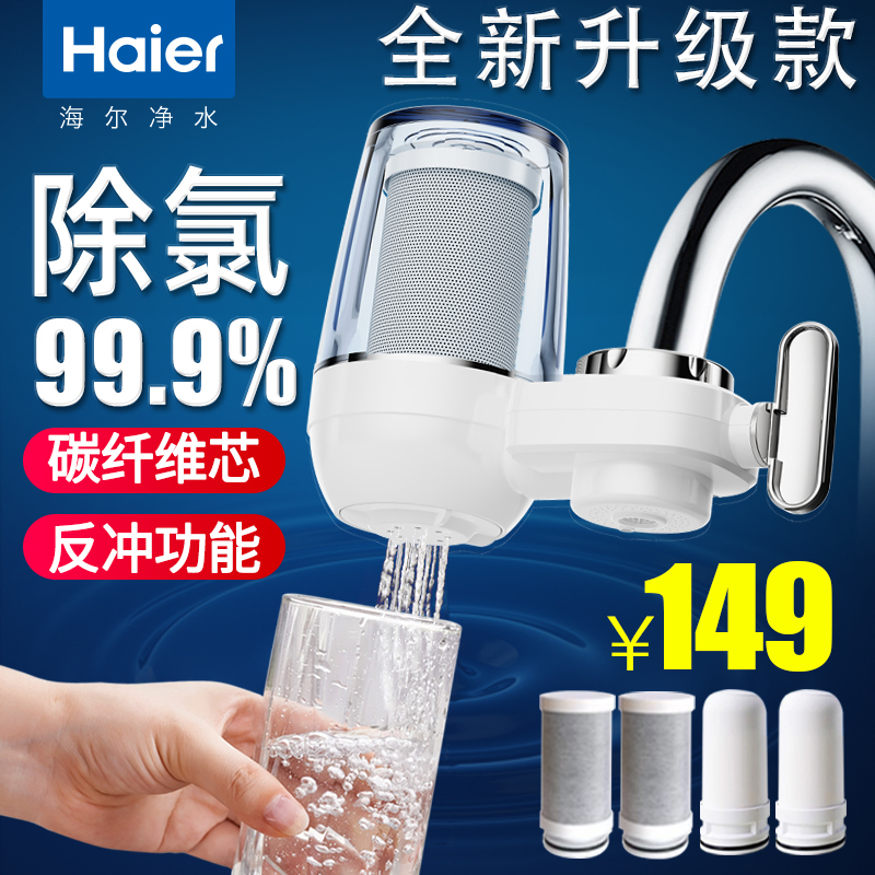 Haier Water Purifier Faucet Type Water Purifier Home Direct Drink Filter Tap Water water filter for residual chlorine