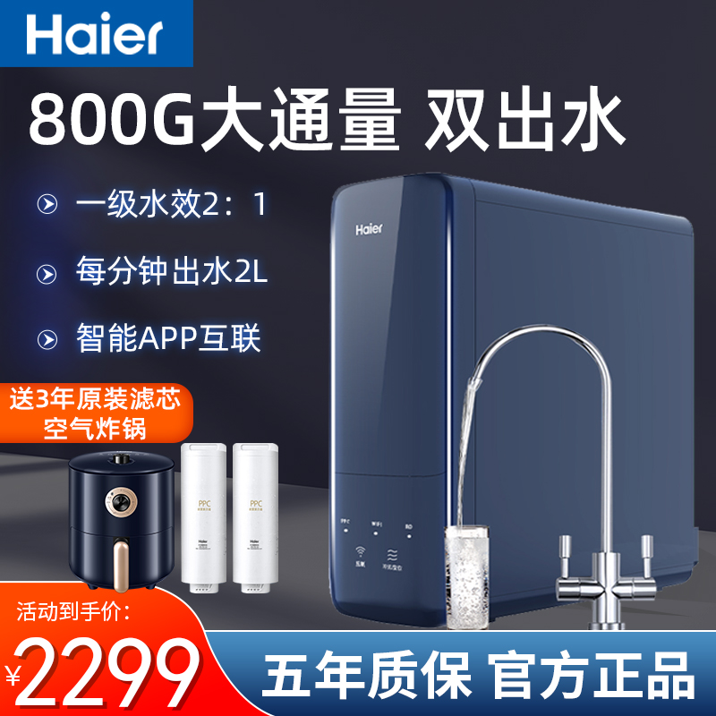 Haier Water Purifier Home Reverse Osmosis RO Purified Water Machine Line Straight Drinking Front Filter Suit Heating Integrated