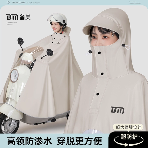 备美 Плащ с электрической батареей для мотоцикла, длинная версия, защита всего тела от сильного дождя, одноместное женское пончо для верховой езды для мужчин