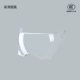 Аксессуары для защитных касок [короткие очки HD с защитой от запотевания — только линзы] Новый национальный стандарт 3C