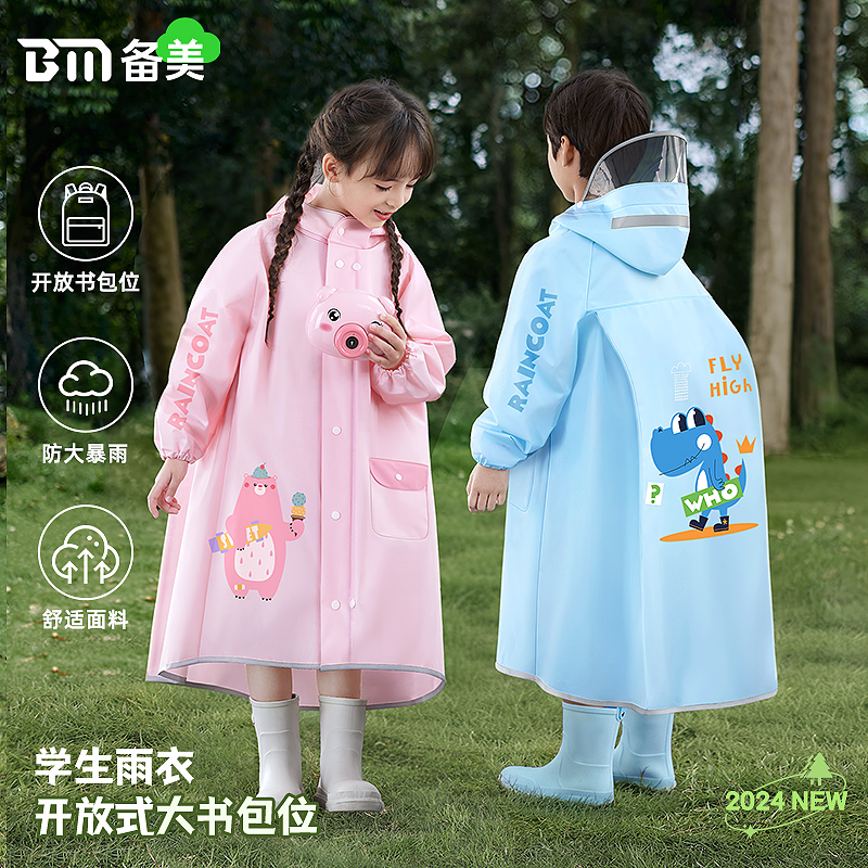 Beimei 子供用レインコート 男の子 女の子 小学生 1年生 幼稚園 専用 スクールバッグ 新品 レインコート
