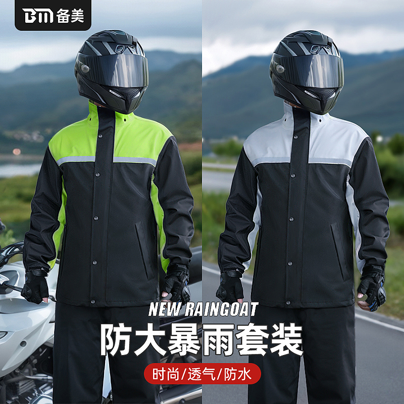 Raincoat men's suit riding motorcycle takeout rider special adult split rain pants single full body rainproof