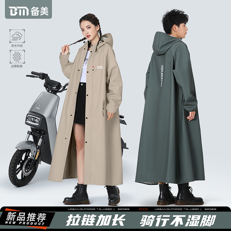 電気自動車用レインコート ロング 全身 防水 大人用 アウター 乗馬 シングル 男女兼用 電動バッテリーカー レインコート
