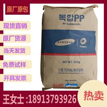 Fire retardant V0 grade PP Korea Samsung FH44N high strength heat resistance thermal stability PP raw materials