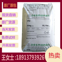 Thermoplastic elastomer TPU Germany Covestro 192 high-strength wear-resistant enhanced transparent injection molding