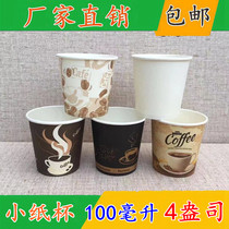 Disposable small paper cup 4 ounces 100 ml thickened mini one-bite cup Trial tasting cup Drink cup