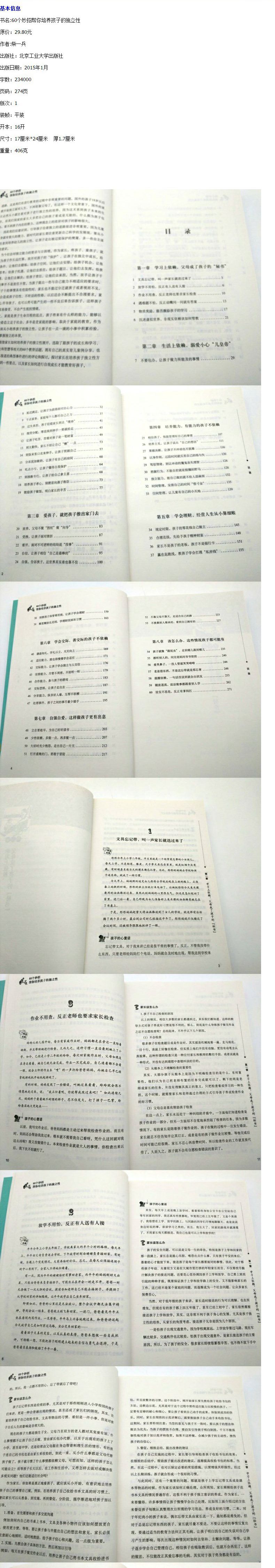 正版 60个妙招帮你培养孩子的独立性 开卷有益60招 培养独立性就靠它 家庭教育家教方案方法畅销书籍图书 北京工业大学出版社