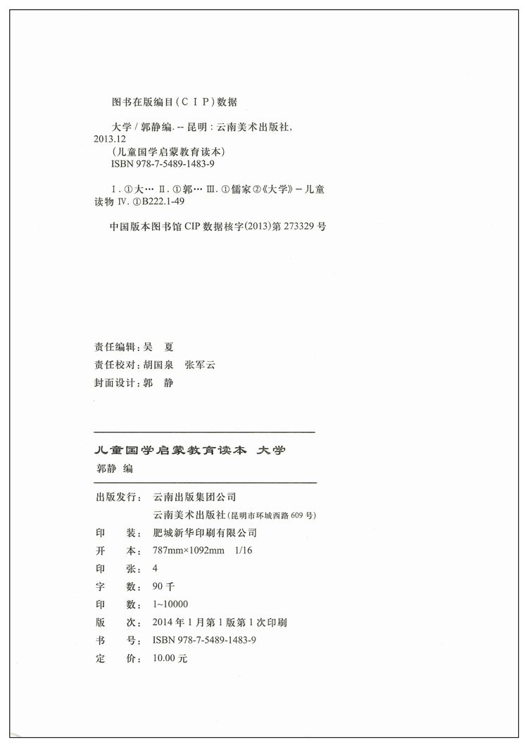 正版 大学 儿童国学启蒙教育读本 经典文化书籍 中小学生课外书 注音注释版