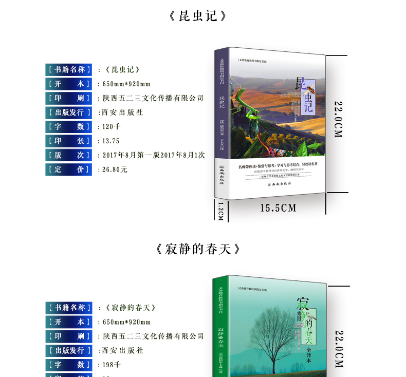 正版 2册 寂静的春天+昆虫记 蕾切尔卡森 法布尔著 义务教育教科书指定书目 12-15岁 中学生课外阅读书籍 指定名著