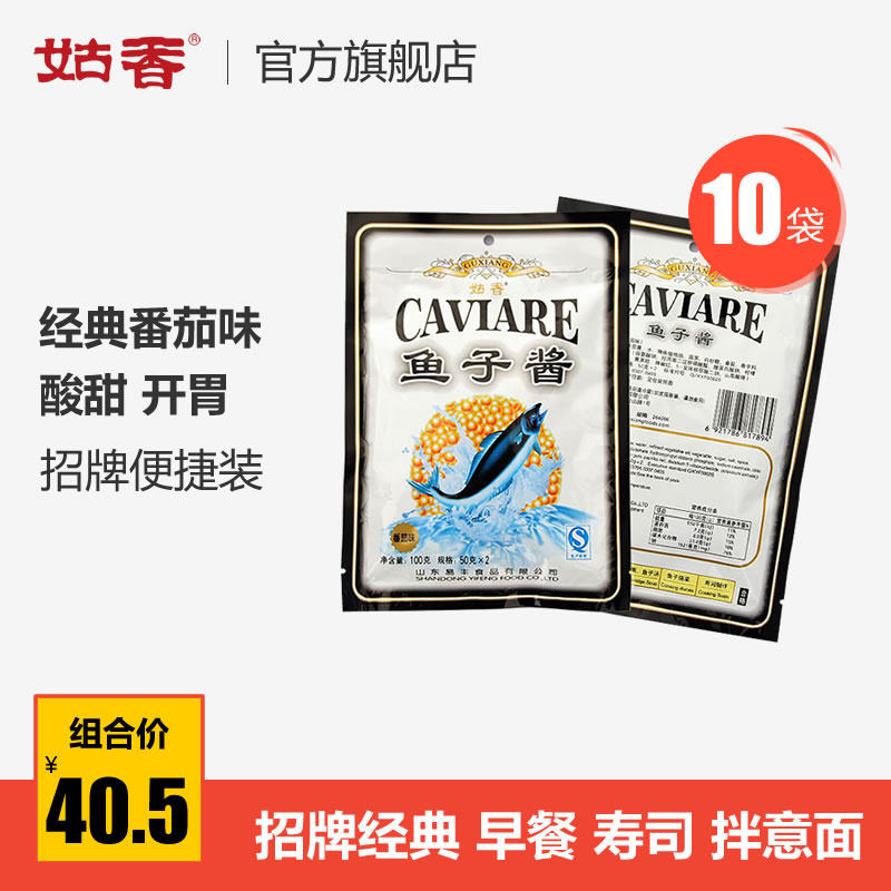 Gu xiang tomato flavored caviar sushi dish deep sea fish roe sauce 100g *10 (40 bags per carton more discount)