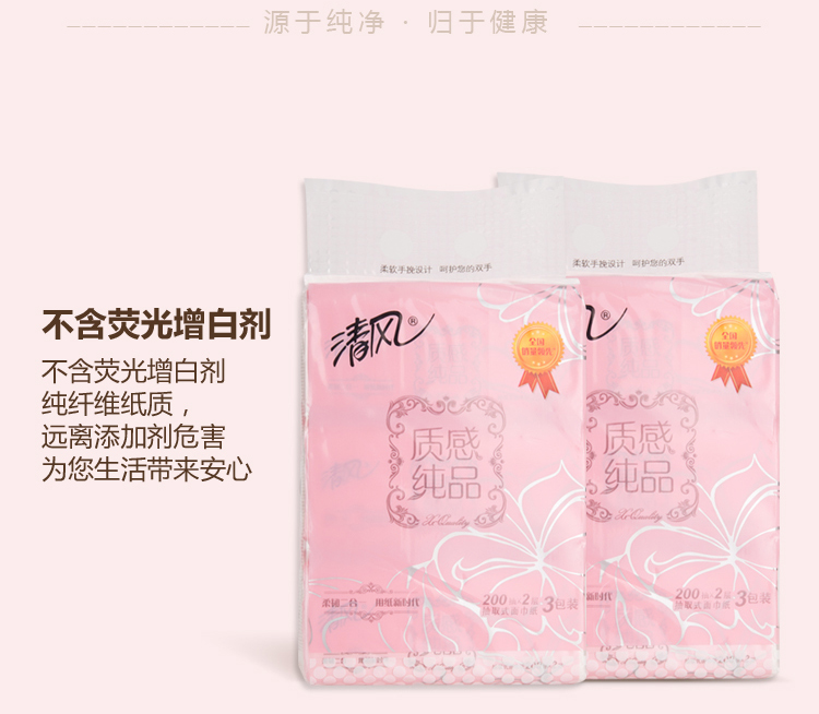 清风-超质感袋装抽取式面纸_04.jpg