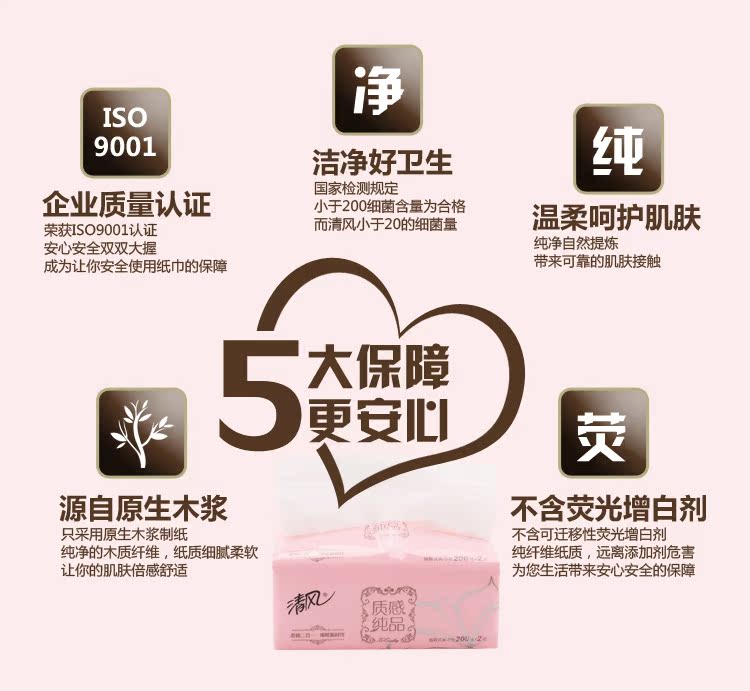 清风-超质感袋装抽取式面纸_08.jpg