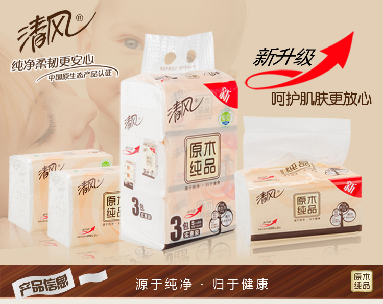 原木纯品迷你抽取式面纸_01.jpg