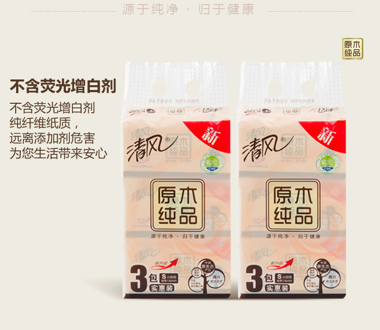 原木纯品迷你抽取式面纸_05.jpg