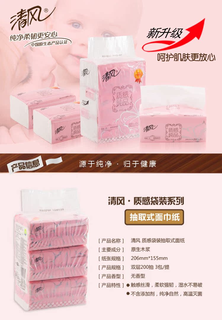 清风-超质感袋装抽取式面纸_01.jpg