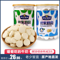Century Ranch excellent milk shellfish canned 500g Inner Mongolia specialty children dry milk slices Sugar cheese containing milk slices
