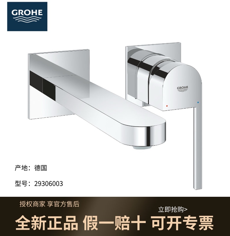 German Grohe Pulex Dual-Hole Hot and Cold Water Concealed Wall-Mounted Basin Mixer Faucet 29306003 Made in Germany