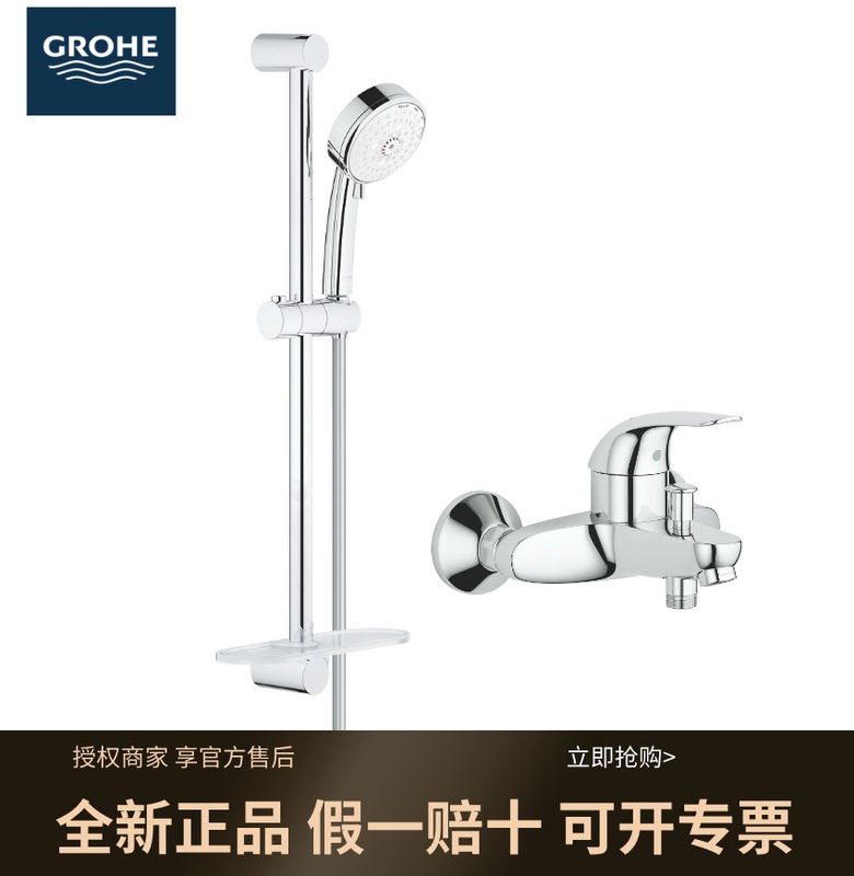 GROHE Bathroom Simple Wall-Mounted Adjustable Rod Hot and Cold Water Bathtub Shower Set 27577002