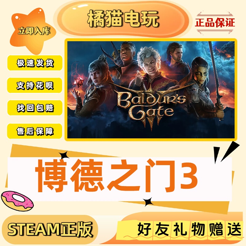 Baldur's Gate 3 Steam Official Version China Region Friend Gift Fast Delivery