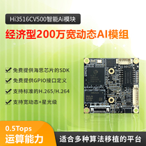 2 million HD Ai module HI3516CV500 IMX307 hardware GPIO and FPC definition mm standard door-to-door
