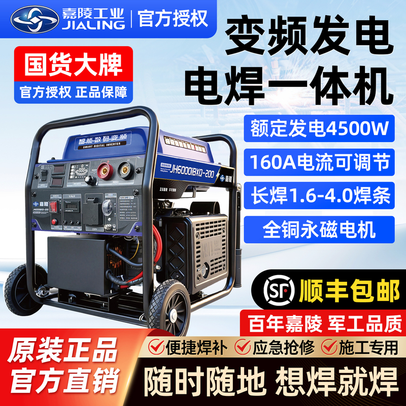 Jialing Inverter Gasoline Generator and Welding Machine 200A 5Kw Outdoor Portable Long-Welding 3.2/4.0 Welding Rod Jialing Inverter Gasoline Generator and Welding Machine 200A 5Kw Outdoor Portable Long-Welding 3.2/4.0 Welding Rod