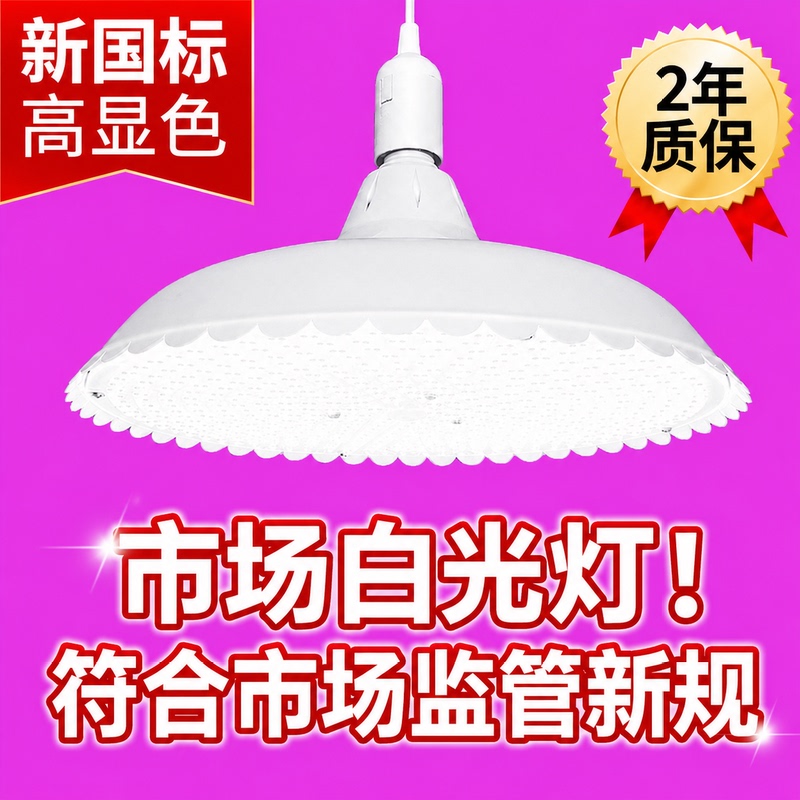 New National Standard Led Market Lights, Commercial New Model Lighting-Specific Lights, White Light, Ultra-Bright, Energy-Saving, Upgraded Version of Shop Lights