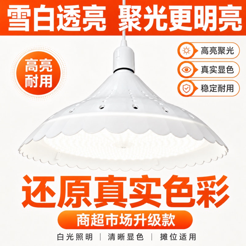 2024 Model Led Market Light, New National Standard, Full Spectrum, New Lighting for Market Stalls, White Light Commercial Lamp 2024 Model Led Market Light, New National Standard, Full Spectrum, New Lighting for Market Stalls, White Light Commercial Lamp