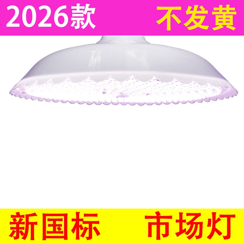 2026Led New National Standard Market Lamp, New White Light Commercial Lighting Lamp, High Color Rendering Full Spectrum Stall Lamp