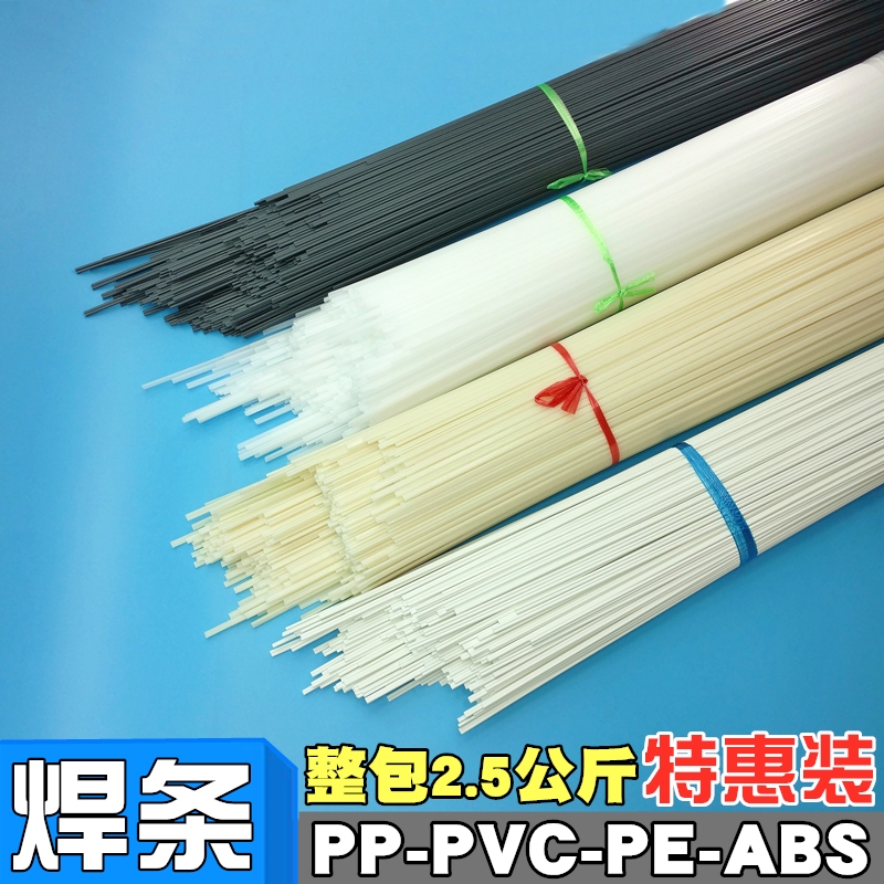 Plastic welding rod whole bag car special insurance lever welding rod PP PE PVC ABS universal hot-melt bucket welding rod