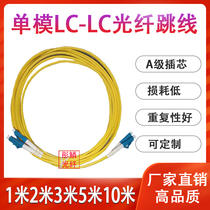 Optical Fiber Jumper LC-LC3 Mi Single Mode Hop Fiber Tail Fiber 1 m 1 m 3 m 3 m 10 m 10 m 20 m 30 m 30 m Optical Line