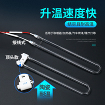 Yuba tube tube U-shaped carbon fiber heating tube gold tube electric heater infrared sugar tube accessories