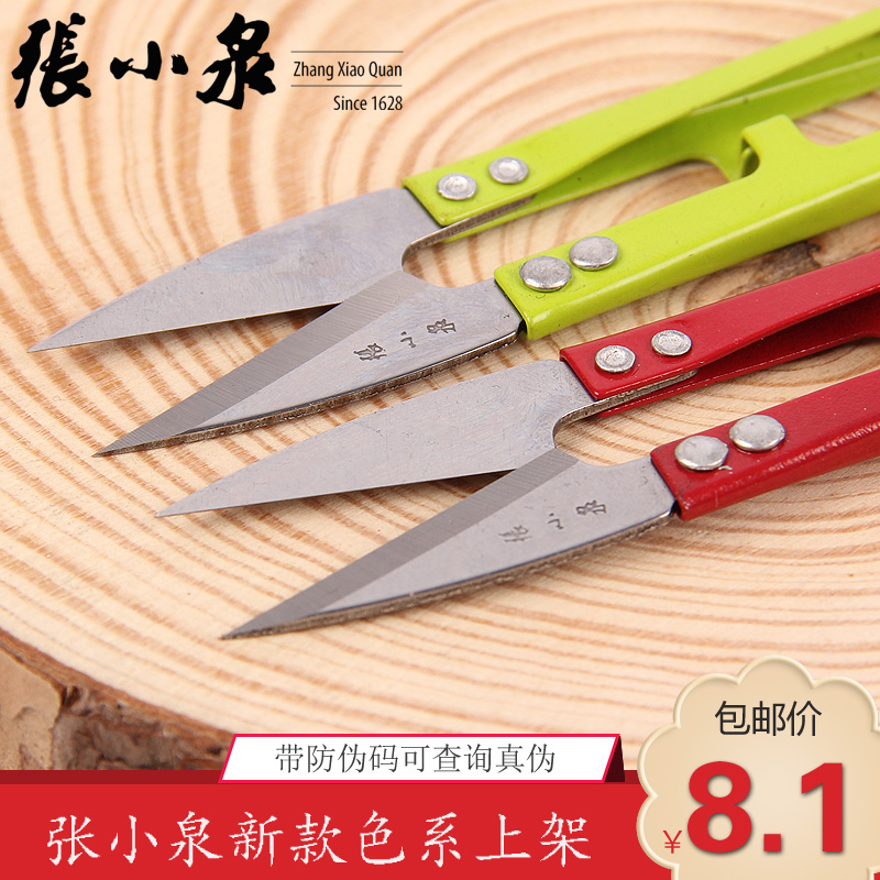 Zhang Xiaoquan yarn cutting head scissors home cross stitch U-shaped cutting head of the small scissors tailor portable small scissors