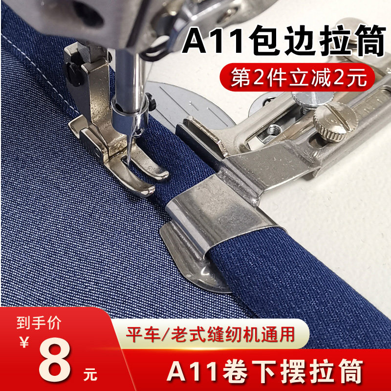 Daewoo flat car edge rolling device Luzi A11 hem pull tube vintage sewing machine edging device Edge rolling device accessories