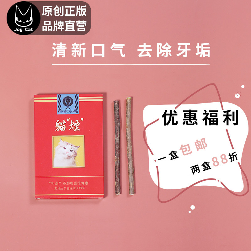 JoyCat cat smoke Mu Tianli high-quality molar stick cat snack bite catnip kitten cat bite stick
