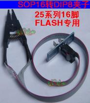SOP16 clip to DIP8 300mil 25 series 16 pin chip special clip burning clip clip clip clip
