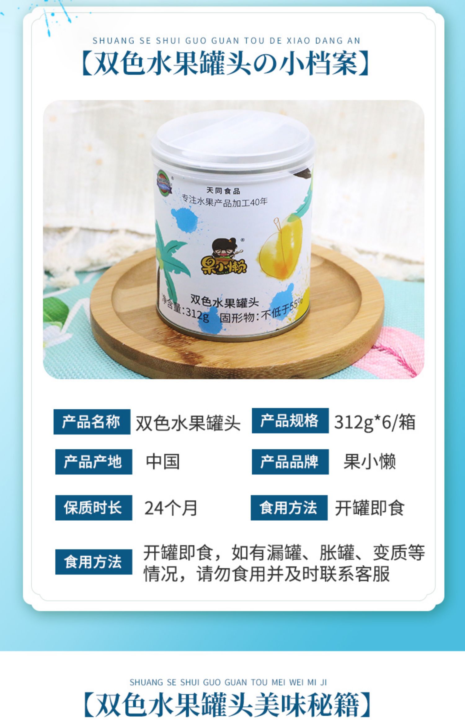 零添加，天同时代 果小懒 黄桃椰果什锦罐头 312g*6罐 19.9元包邮（需领券） 值值值-买手聚集的地方