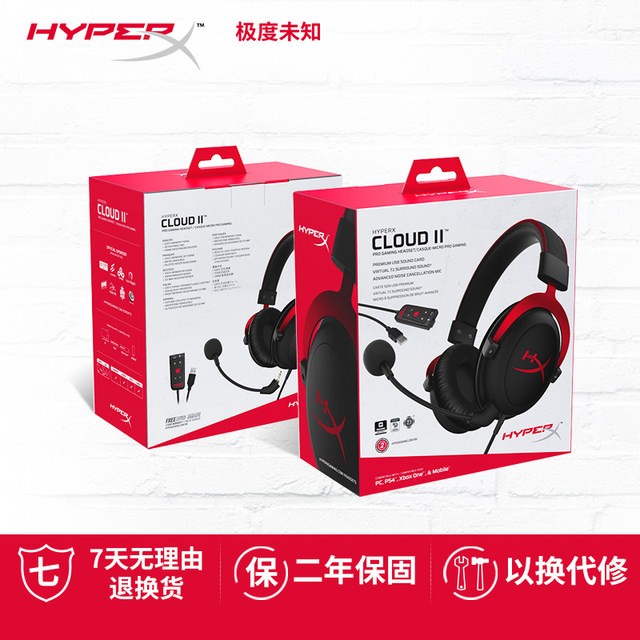 HyperX极度未知Cloud2飓风2耳机带声卡头戴式电竞电脑游戏耳麦