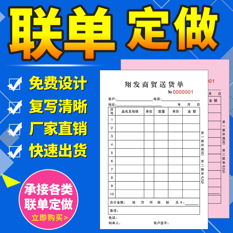 Set a delivery bill to open a single copy of the two-joint-two-link triple receipt custom-made document to sell the ticket sales list-Taobao