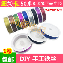 Colorful floral thin iron wire handmade soft flower pole DIY shaped knitting crocheted wool wire tie button beading material